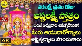 ASHTALAKSHMI STOTRAM WITH TELUGU LYRICS | LAKSHMI DEVI ... | Doovi