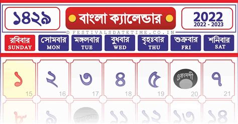 Bengali Calendar 2022 Pdf Download