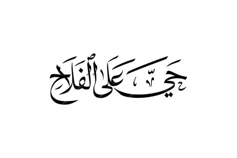 Premium Vector | Arabic calligraphy azan