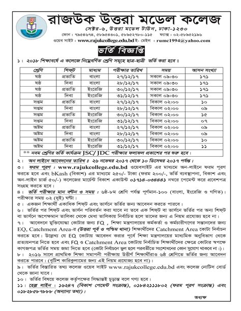 Rajuk Uttara Model College Class 6, 7, 8 Admission Circular 2018 - BD ...