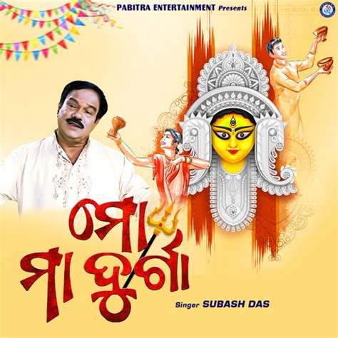 Mo Maa Durga Song Download: Mo Maa Durga MP3 Odia Song Online Free on ...