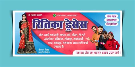 Cloth store flex banner template - Free Hindi Design