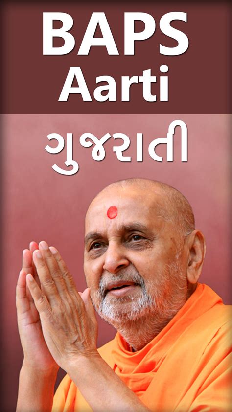 Baps aarti - Gujarati Bhajan APK للاندرويد تنزيل