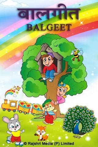 Marathi Balgeet - Kids Videos Free Download - rajshrimedia.balgeet.free