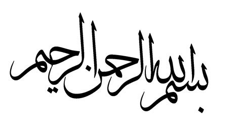 20 Beautiful Bismillah Calligraphy Images