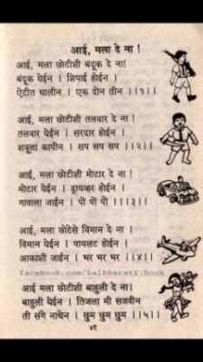 Marathi balgeet/ kavita - Being Aai... Marathi Moms - Page 4 ...