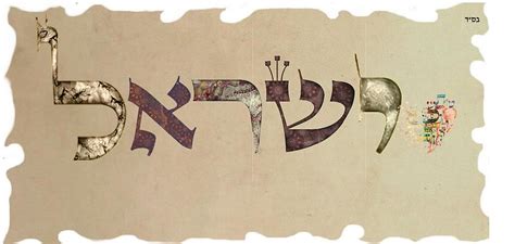 Hebrew calligraphy- Israel Digital Art by Sandrine Kespi - Fine Art America