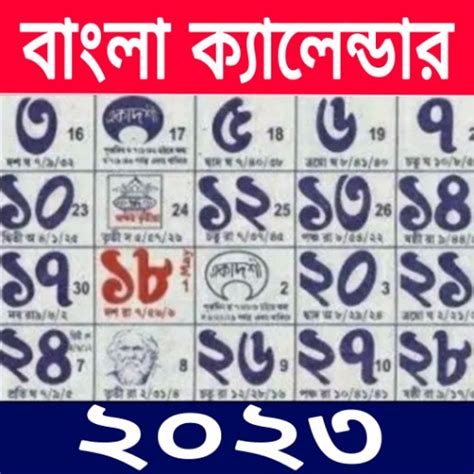 Bengali Calendar 1430 - Apps on Google Play