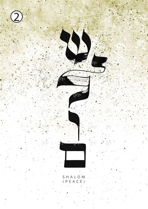 Hebrew art and calligraphy – Artofit