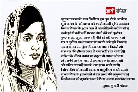 सुभद्रा कुमारी चौहान की कवितायेँ | Subhadra Kumari Chauhan Poems