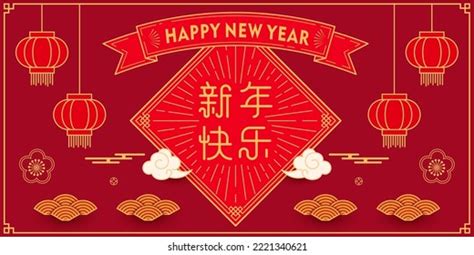 Chinese New Year Couplets Red Lanterns Stock Vector (Royalty Free ...