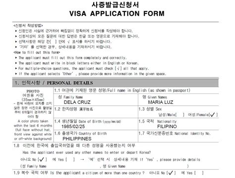 South Korea Tourist Visa Application for Housewife In Philippines • The ...