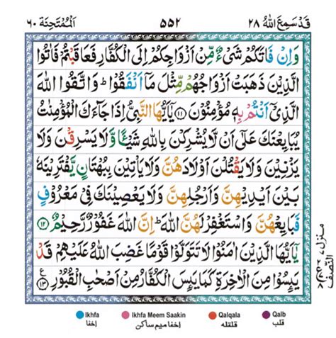 Surah Al Mumtahinah - Meri Web