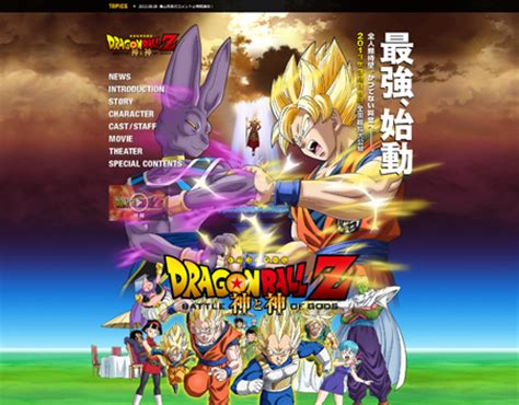 vsguldo: Dragon Ball Z Battle Of Gods Movie Poster - Dragon Ball Z ...