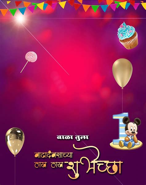 #birthday #Banner #marathi #happybirthday | Birthday banner background ...