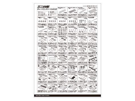 Tamiya Mini 4WD First Try Parts Set Pamphlet Introduction - TamiyaBlog