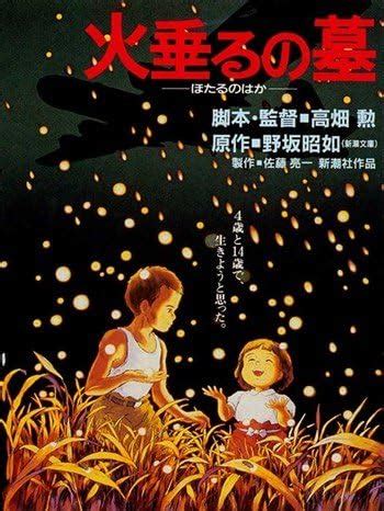 Pop Culture Graphics Grave of the Fireflies (Tombstone for Fireflies ...