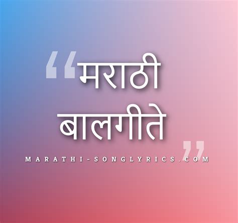 Balgeet marathi song - greebravo