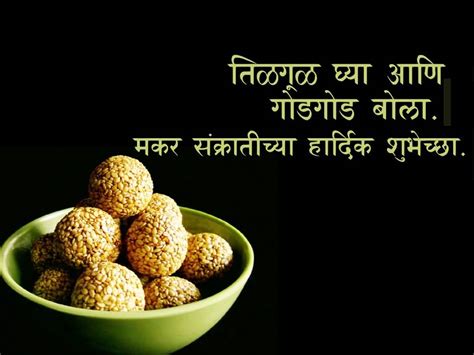 happy makar sankranti greetings marathi images