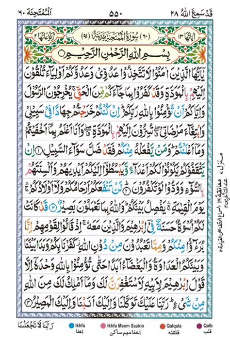 Surah Al Mumtahinah - Meri Web