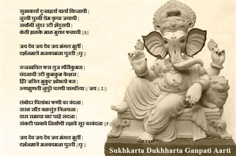 Sukhkarta Dukhharta Ganpati Aarti - MajhiMarathi