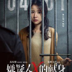 The Devotion of Suspect X (2017) - MyDramaList