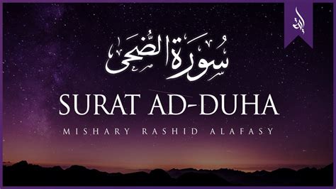 Surat Ad Duha The Morning Hours Mishary Rashid Alafasy مشاري بن