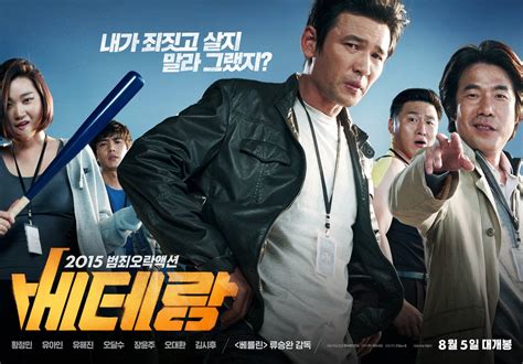 Veteran (베테랑) - Movie - Picture Gallery @ HanCinema :: The Korean Movie ...