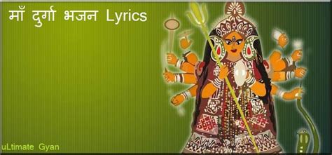 माँ दुर्गा के 5 प्रिय भजन – Lyrics & Video – uLtimate Gyan