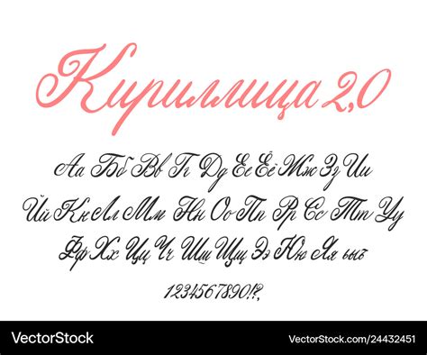 Cyrillic script russian alphabet calligraphy and Vector Image