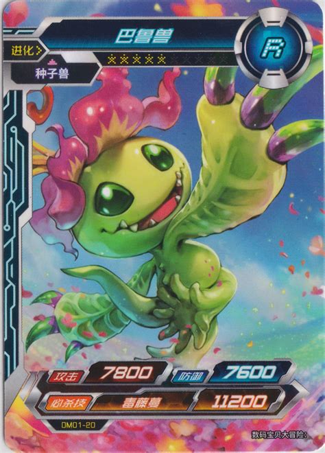 Digimon, Palmon: DM01-20 - Trading Card Archives