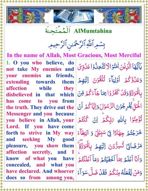 Read Surah Al Mumtahina With English Translation - Quran o Sunnat