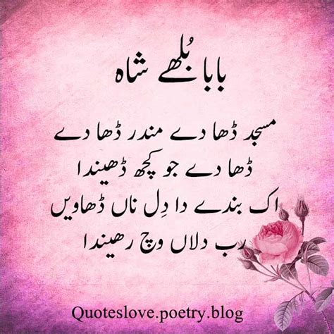 Best BulleH Shah Ishq Poetry In Punjabi – Quotes Love Poetry