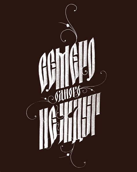 Cyrillic calligraphy collection :: Behance