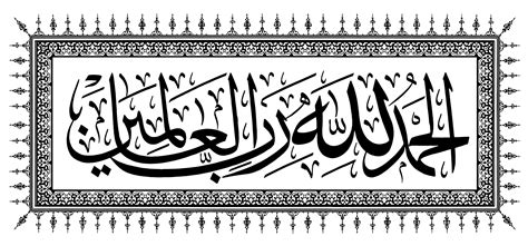 Free Islamic Calligraphy | Al-Fatihah 1, 2