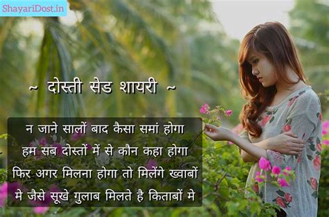 Sad Dosti Shayari in Hindi | फ्रेंडशिप सैड शायरी लाइन 2024