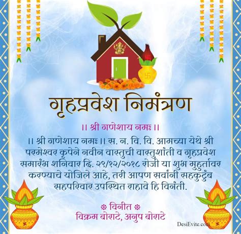 Marathi house-kalash-traditional-housewarming-invitation-card