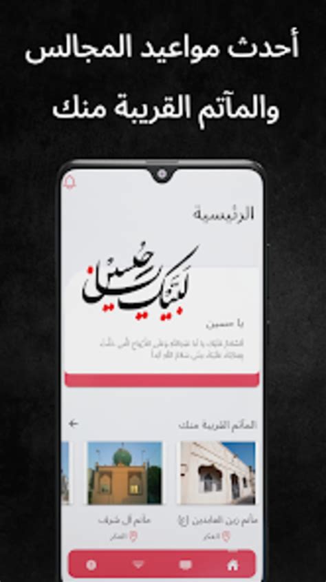 Matam - مأتم for Android - Download