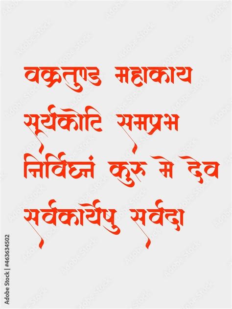 vakratunda mahakaya, sanskrit prayer for lord ganesha Stock ...