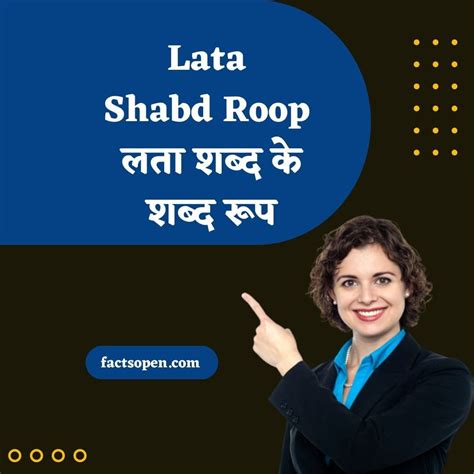 Lata shabd roop || लता शब्द रूप