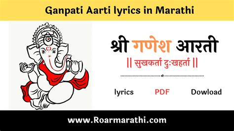 Ganpati Aarti Marathi lyrics | 2 गणेश आरती मराठी मध्ये - Roar Marathi