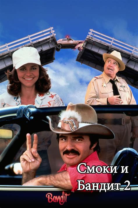 Smokey and the Bandit 2 wiki, synopsis, reviews - Movies Rankings!