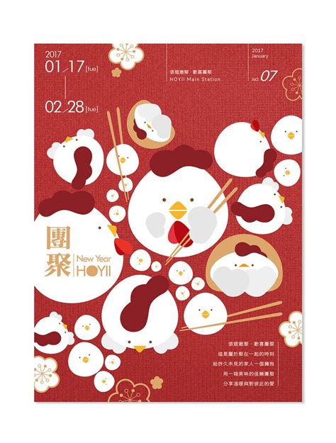 名稱 | 團聚小雞 檔期主視覺 | Business card logo design, Poster design, Graphic ...