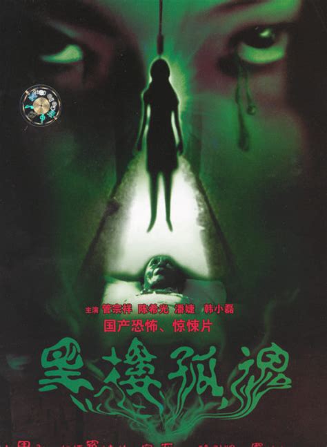 Top 10 Chinese Horror Movies | ChinaWhisper