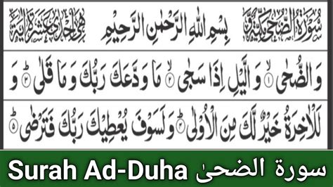 Surat Ad Duha The Morning Hours Surah Ad Duha Full With Arabic