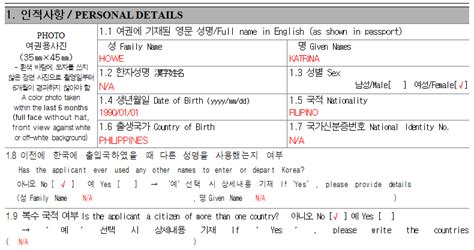 South Korea Visa Application Form