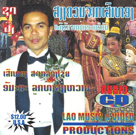 Bodega Pop: Male Lao Singer | Unknown CD