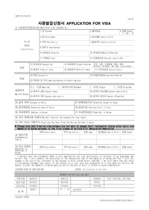 Korea Visa Application Form Cambodia | Form Template Collection