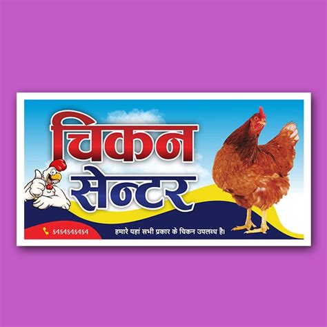 Chicken shop banner design in Hindi - Free Hindi Design