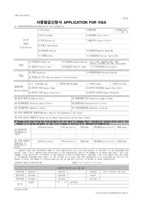 South Korea Visa Application Form